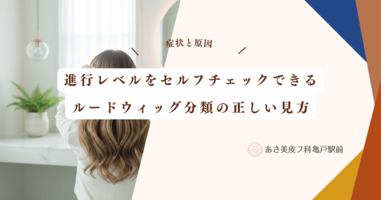 進行レベルをセルフチェックできるルードウィッグ分類の正しい見方