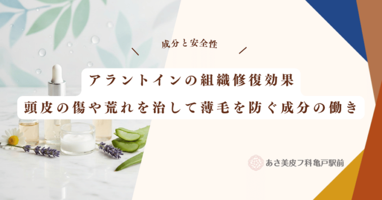 アラントインの組織修復効果｜頭皮の傷や荒れを治して薄毛を防ぐ成分の働き