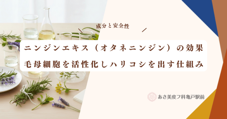 ニンジンエキス（オタネニンジン）の効果｜毛母細胞を活性化しハリコシを出す仕組み
