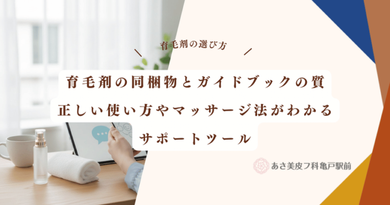 育毛剤の同梱物とガイドブックの質｜正しい使い方やマッサージ法がわかるサポートツール