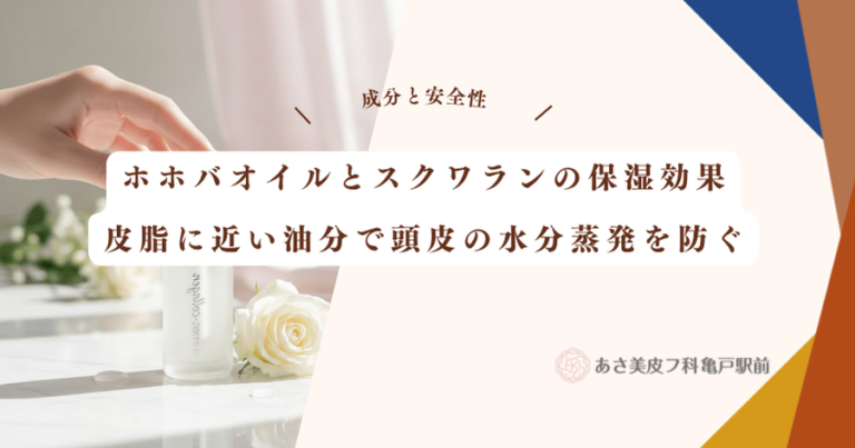 ホホバオイルとスクワランの保湿効果｜皮脂に近い油分で頭皮の水分蒸発を防ぐ