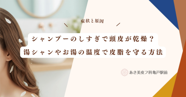 シャンプーのしすぎで頭皮が乾燥？湯シャンやお湯の温度で皮脂を守る方法