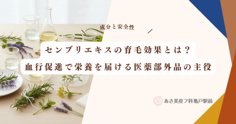 センブリエキスの育毛効果とは？血行促進で栄養を届ける医薬部外品の主役