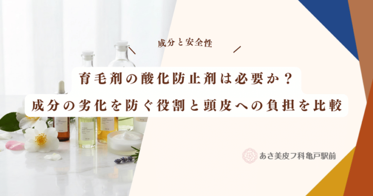 育毛剤の酸化防止剤は必要か？成分の劣化を防ぐ役割と頭皮への負担を比較