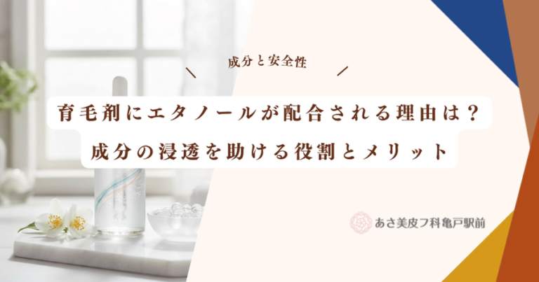 育毛剤にエタノールが配合される理由は？成分の浸透を助ける役割とメリット
