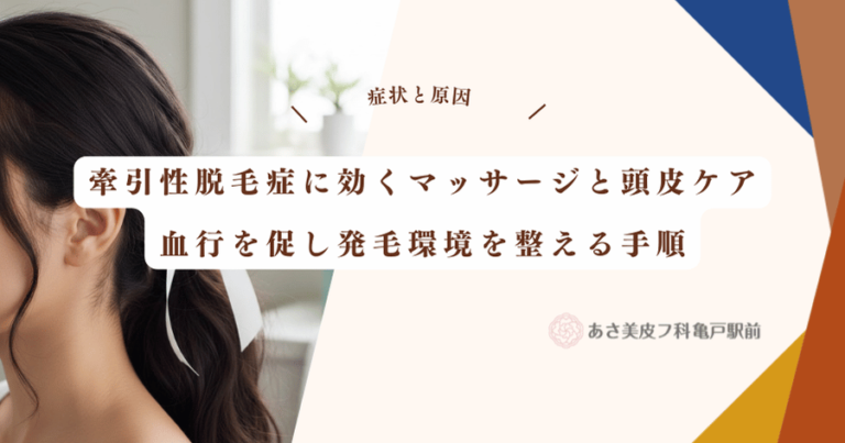 牽引性脱毛症に効くマッサージと頭皮ケア|血行を促し発毛環境を整える手順