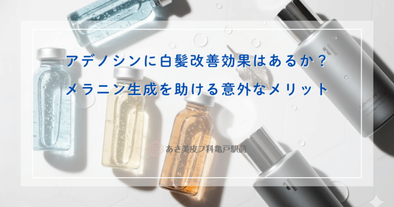 アデノシンに白髪改善効果はあるか？メラニン生成を助ける意外なメリット