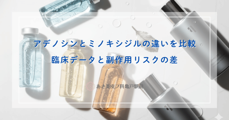 アデノシンとミノキシジルの違いを比較｜臨床データと副作用リスクの差