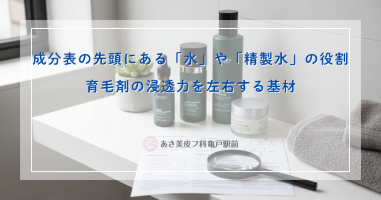 成分表の先頭にある「水」や「精製水」の役割｜育毛剤の浸透力を左右する基材