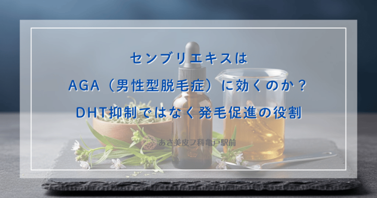 センブリエキスはAGA（男性型脱毛症）に効くのか？DHT抑制ではなく発毛促進の役割