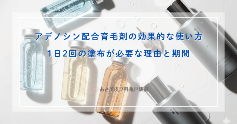 アデノシン配合育毛剤の効果的な使い方｜1日2回の塗布が必要な理由と期間