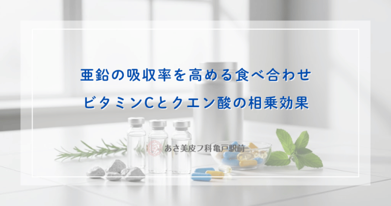 亜鉛の吸収率を高める食べ合わせ｜ビタミンCとクエン酸の相乗効果