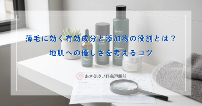 薄毛に効く有効成分と添加物の役割とは？地肌への優しさを考えるコツ