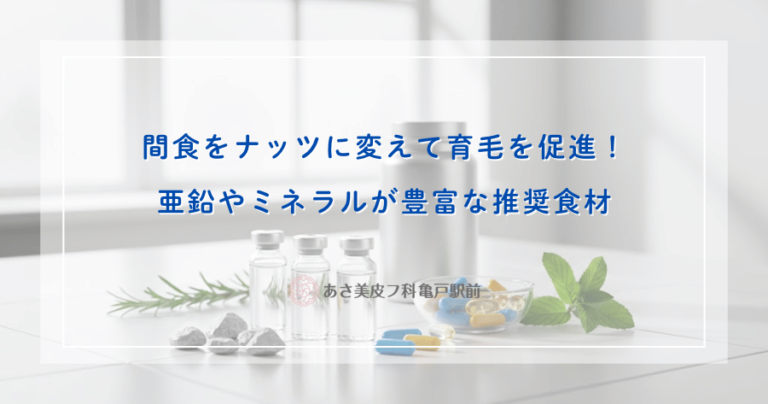 間食をナッツに変えて育毛を促進！亜鉛やミネラルが豊富な推奨食材