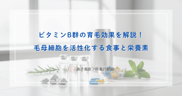 ビタミンB群の育毛効果を解説！毛母細胞を活性化する食事と栄養素